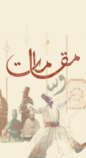 مقامات برنامج موسيقي يقدمه الفنان المغربي رشيد غلام 